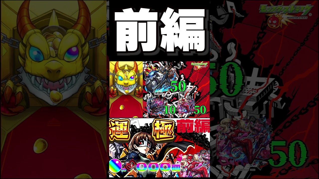 【モンスト】真一点狙い‼︎運極目指して‼︎...のはずが...? #ゲーム実況#モンスト #ペルソナ5#切り抜き#shorts