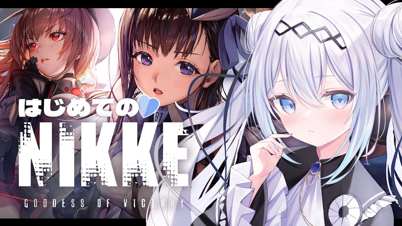 【勝利の女神：NIKKE】おしえてください！ガチャから始まる はじめてのNIKKE【Vtuber/ペトル・ペトリコール】