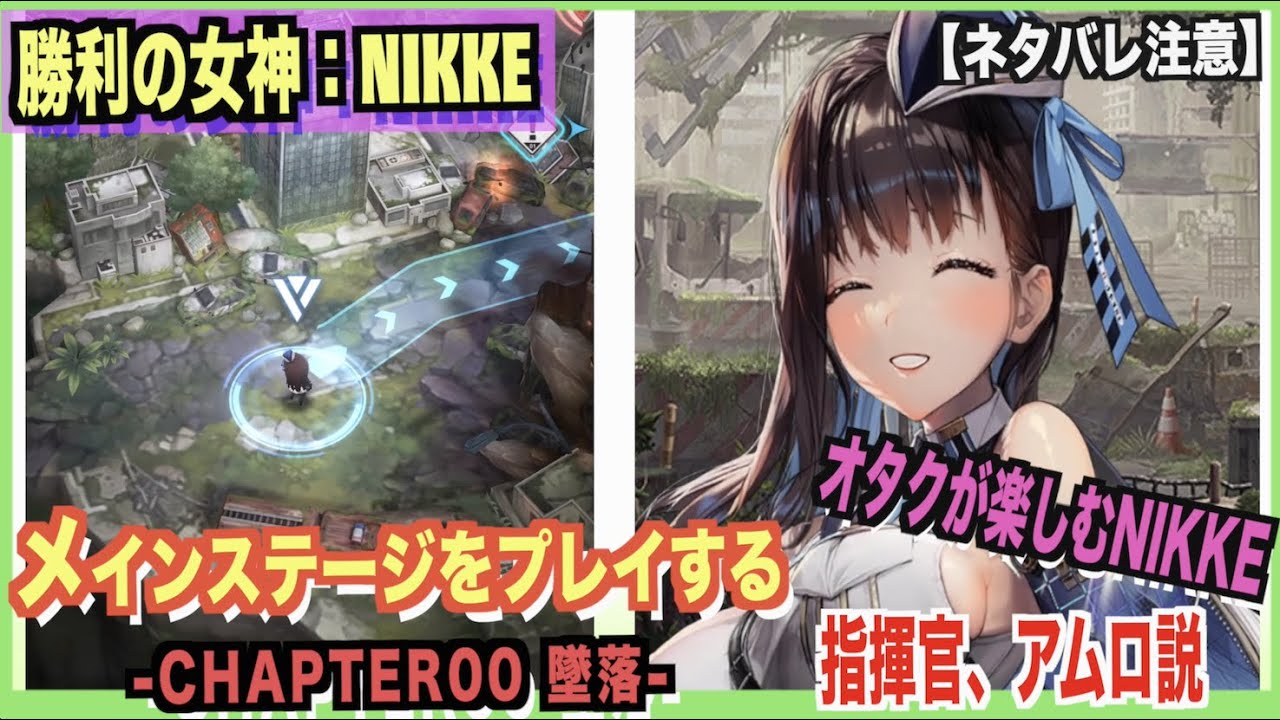 【メガニケ実況#1】オタクがリリース前に楽しむニケ-CHAPTER00 墜落-【ネタバレ注意】【勝利の女神：NIKKE】