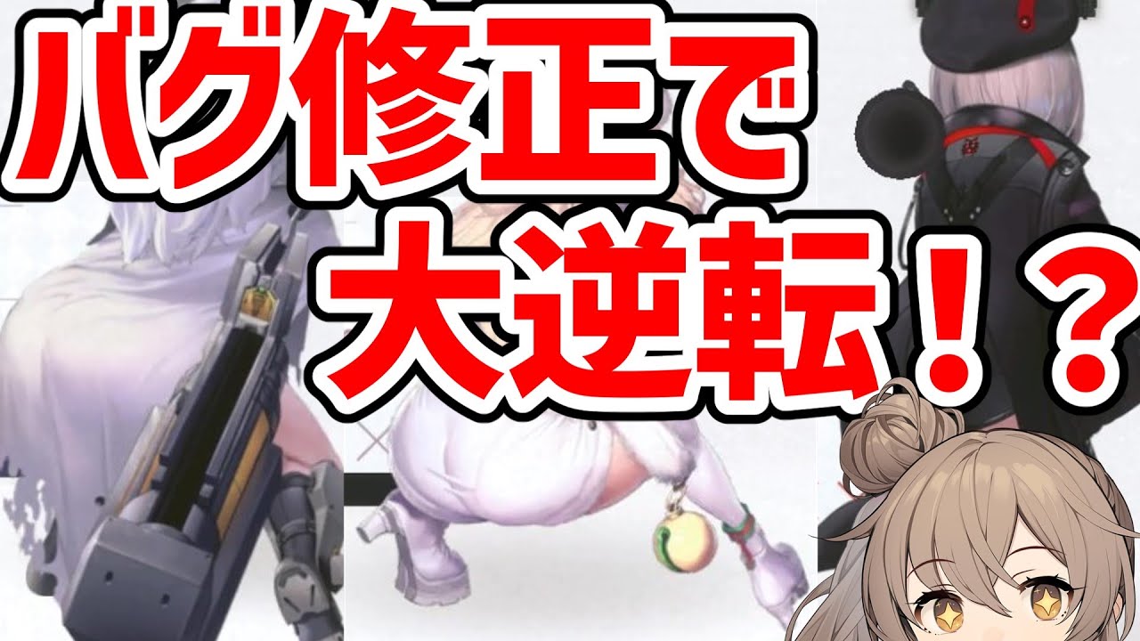 【勝利の女神：NIKKE(メガニケ)】バグ修正で大逆転！？今後強化されるキャラトップ3を解説！【ささら＆ひまり実況】