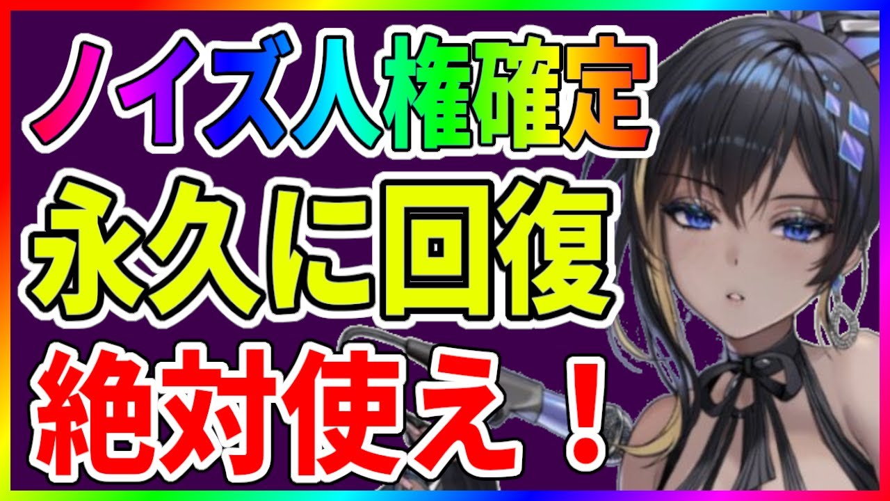 【NIKKE 】ノイズさん人権確定 永久回復は仕様か？【メガニケ/勝利の女神 】