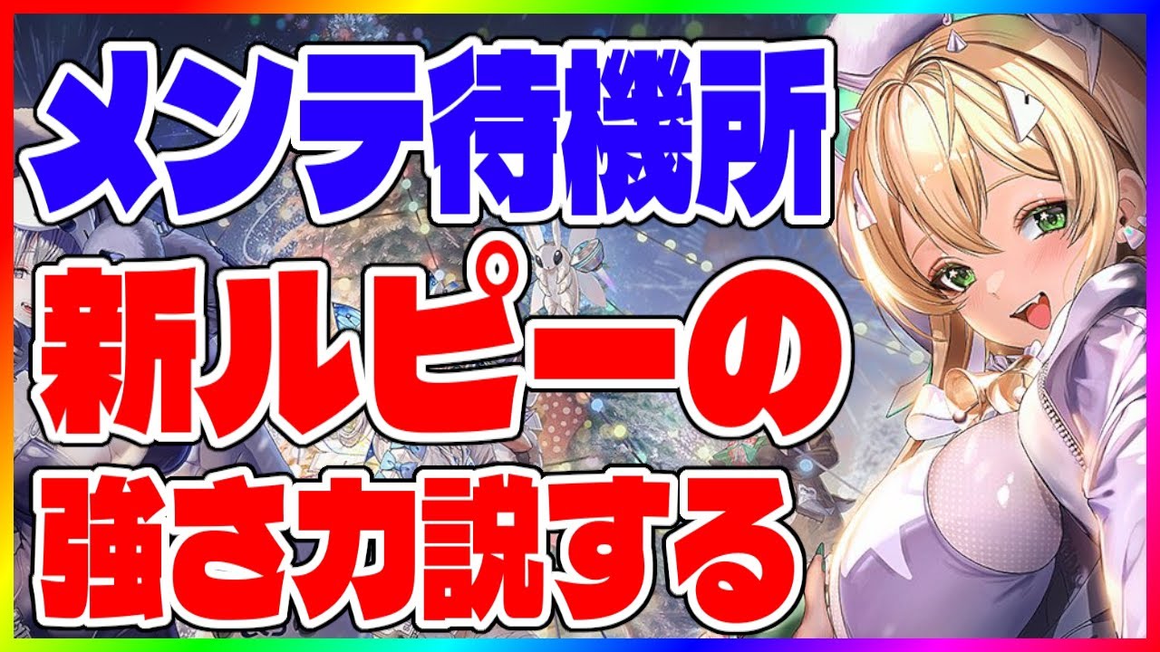 【NIKKE 】メンテ待機所 新ルピー引いた方がいい力説【メガニケ/勝利の女神 】