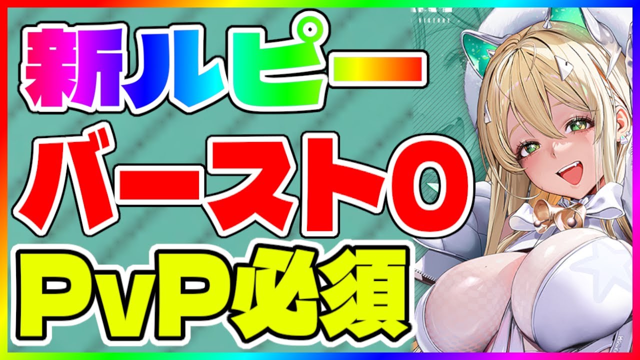 【NIKKE 】PvP必須 新ルピーってガチャ引いていいの？【メガニケ/勝利の女神 】