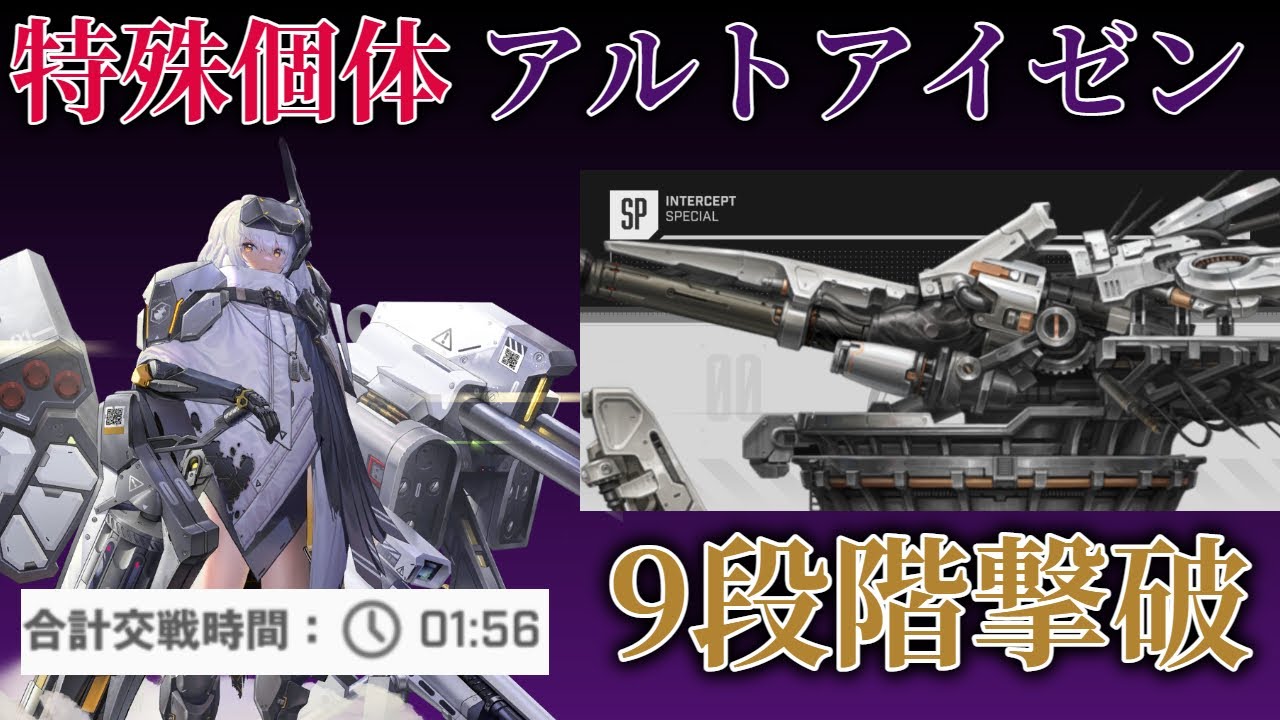 【NIKKE】特殊個体アルトアイゼン9段階攻略（スノーホワイト×ノイズ回避）【ニケ】