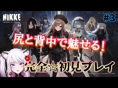 【NIKKE 勝利の女神】chapter ２～５ まで!! ～ガチャ回して尻を増やす☆～【メガニケ】