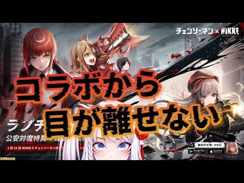 【NIKKE 勝利の女神】chapter 12!! ～コラボガチャ♥！？☆～【メガニケ】