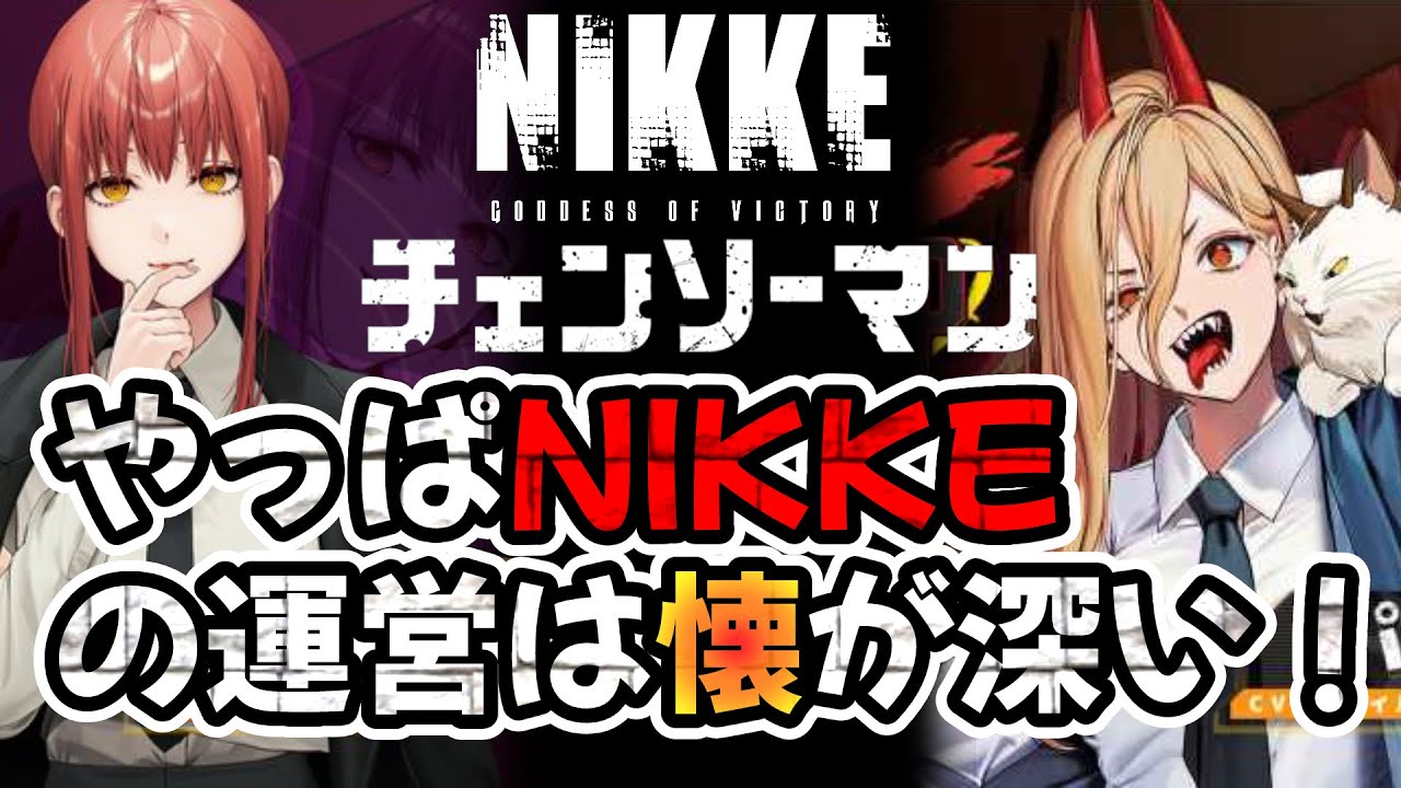 NIKKE▶ガチャを回して、人の優しさに触れた！