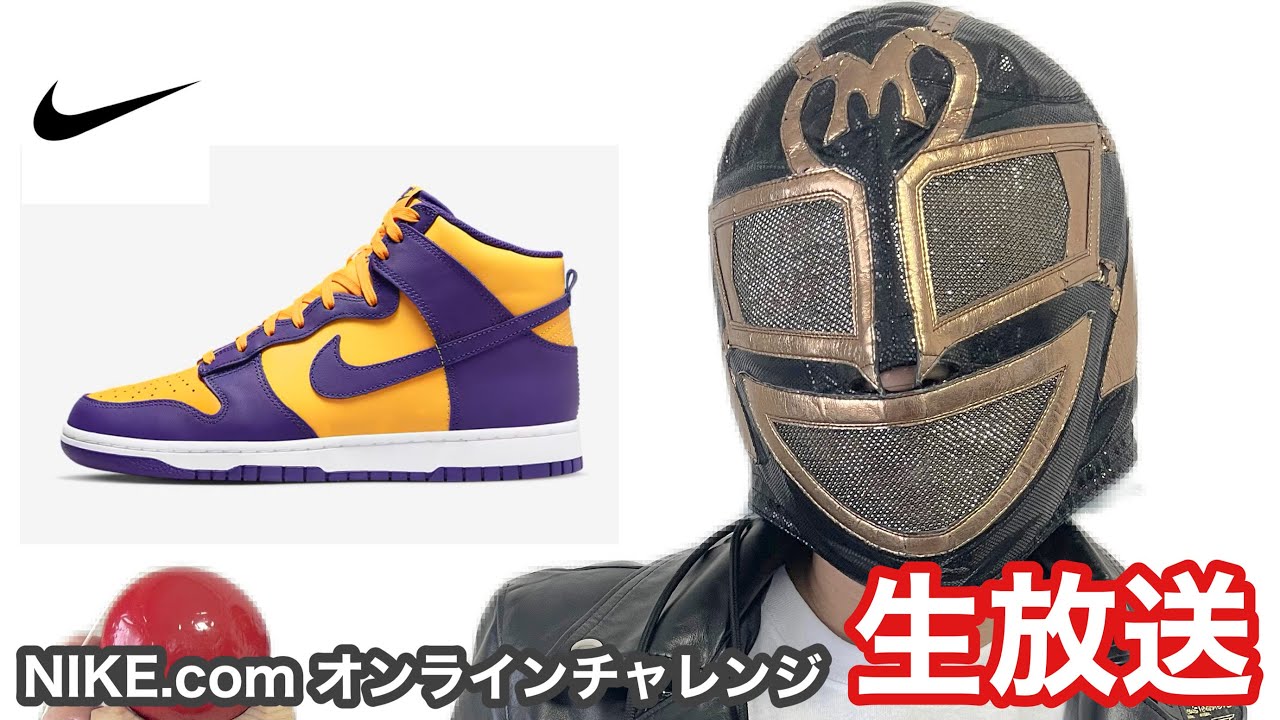 【オンライン実況】NIKE.com オンラインチャレンジ【生放送】
