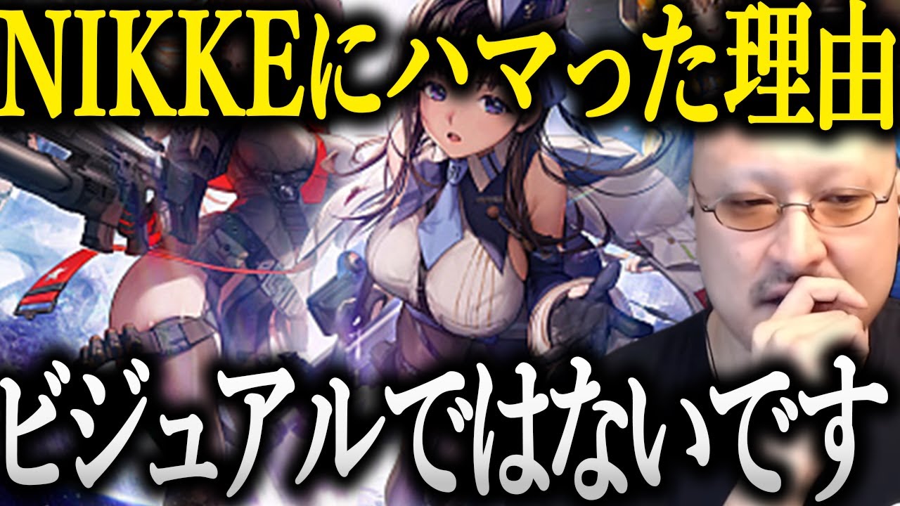 【NIKKE】セクシー以上のハマる理由｜マフィア梶田が解説【マフィア梶田切り抜き/わしゃがな/ゲーム/アニメ/ガチャ/声優/FGO】