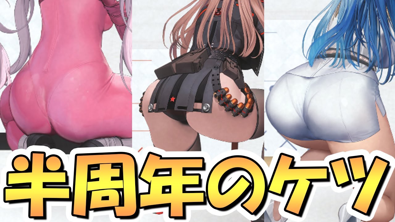 ハーフアニバーサリーを迎えたお尻を眺めるぞ！！！【NIKKE】