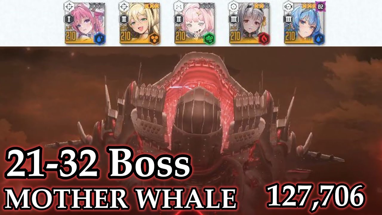 【NIKKE】21-32 マザーホエール攻略 戦闘力127,706 (紅蓮なし)【メガニケ】