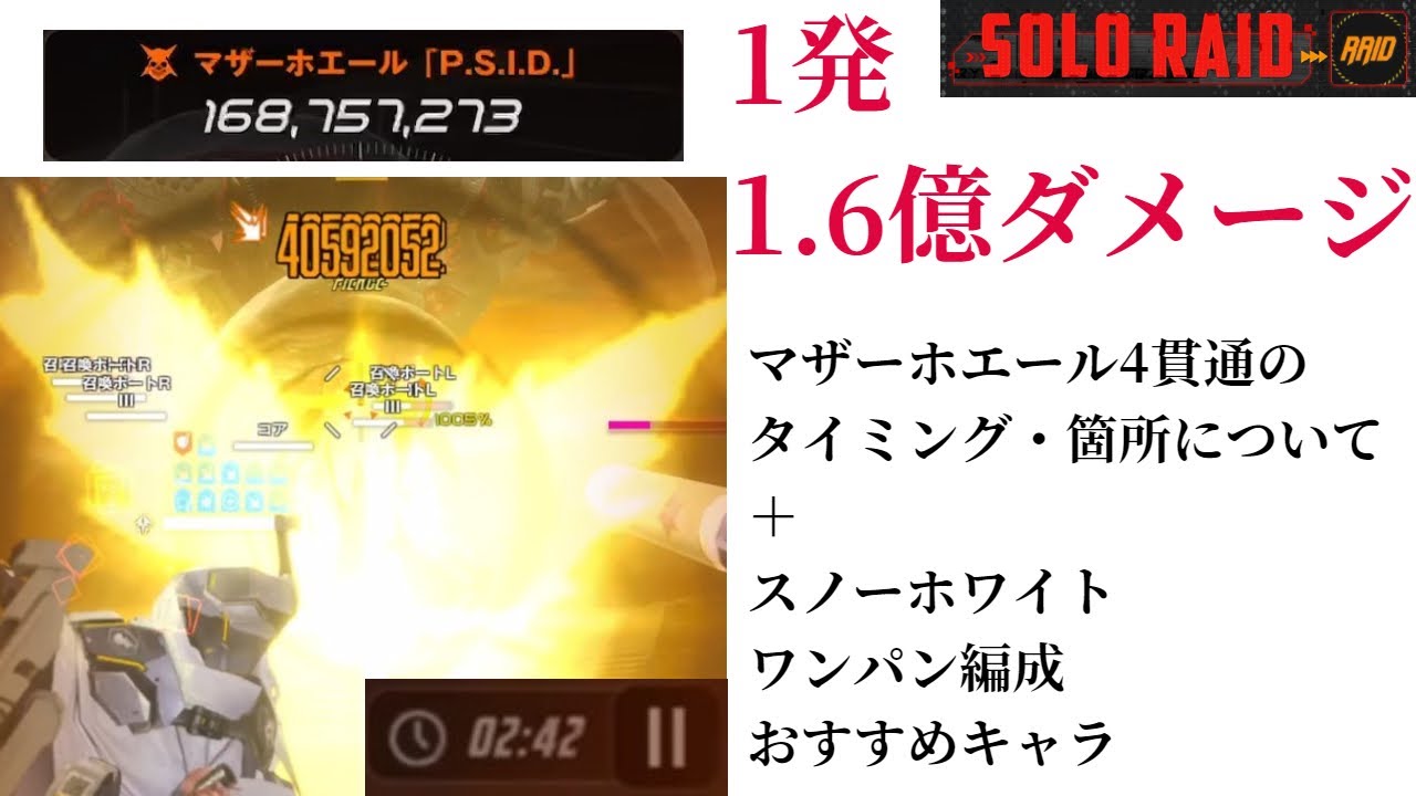 【NIKKE】ソロレイド マザーホエール4貫通について解説！（スノーホワイト ワンパン）【ニケ】