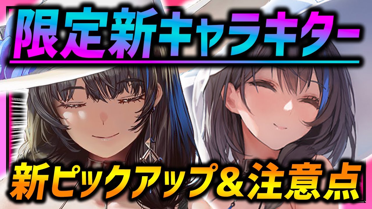 【メガニケ】限定ピックアップキター!!!開眼水着メアリー新キャラ実装!!注意点も紹介！【勝利の女神NIKKE】