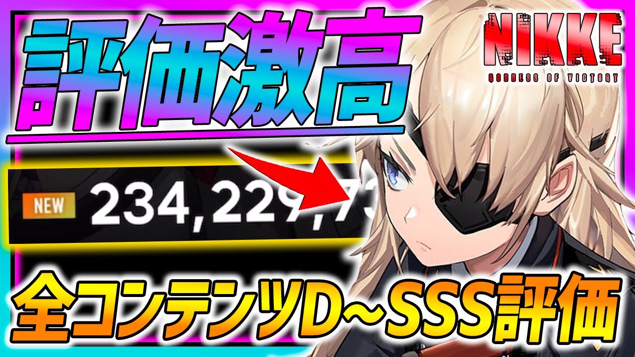 【メガニケ】評価爆上がり!!修正ギロチン全コンテンツC〜SSS評価!!紅蓮は越えれるのか...!?【勝利の女神NIKKE】
