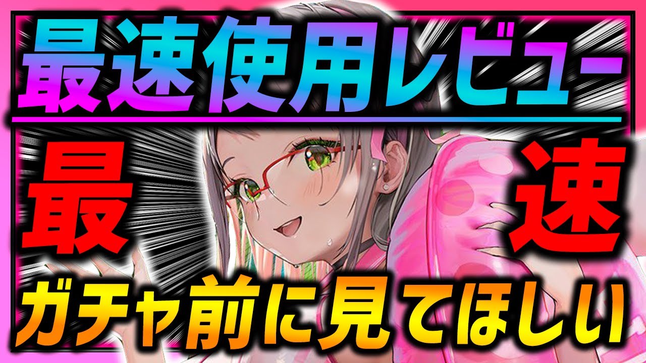 【メガニケ】絶対ガチャ前に見てほしい衝撃!!水着ネオン使用レビュー!!引くべきか!?【勝利の女神NIKKE】
