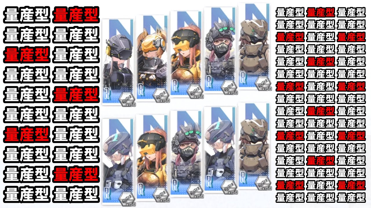 【メガニケ】ガチャ爆死！！オール量産型！！【勝利の女神：NIKKE】