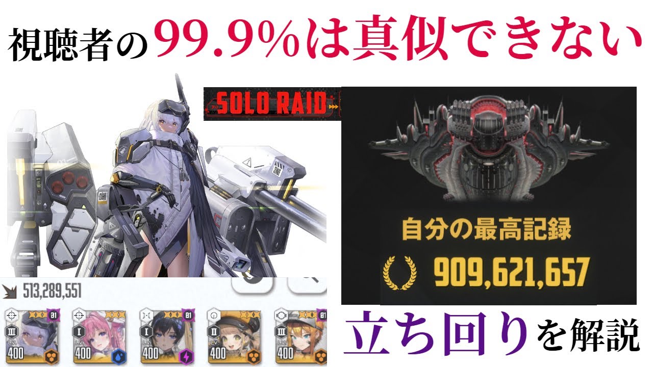 【NIKKE】ソロレイド9億出せたけど真似するのはおすすめしません【ニケ】