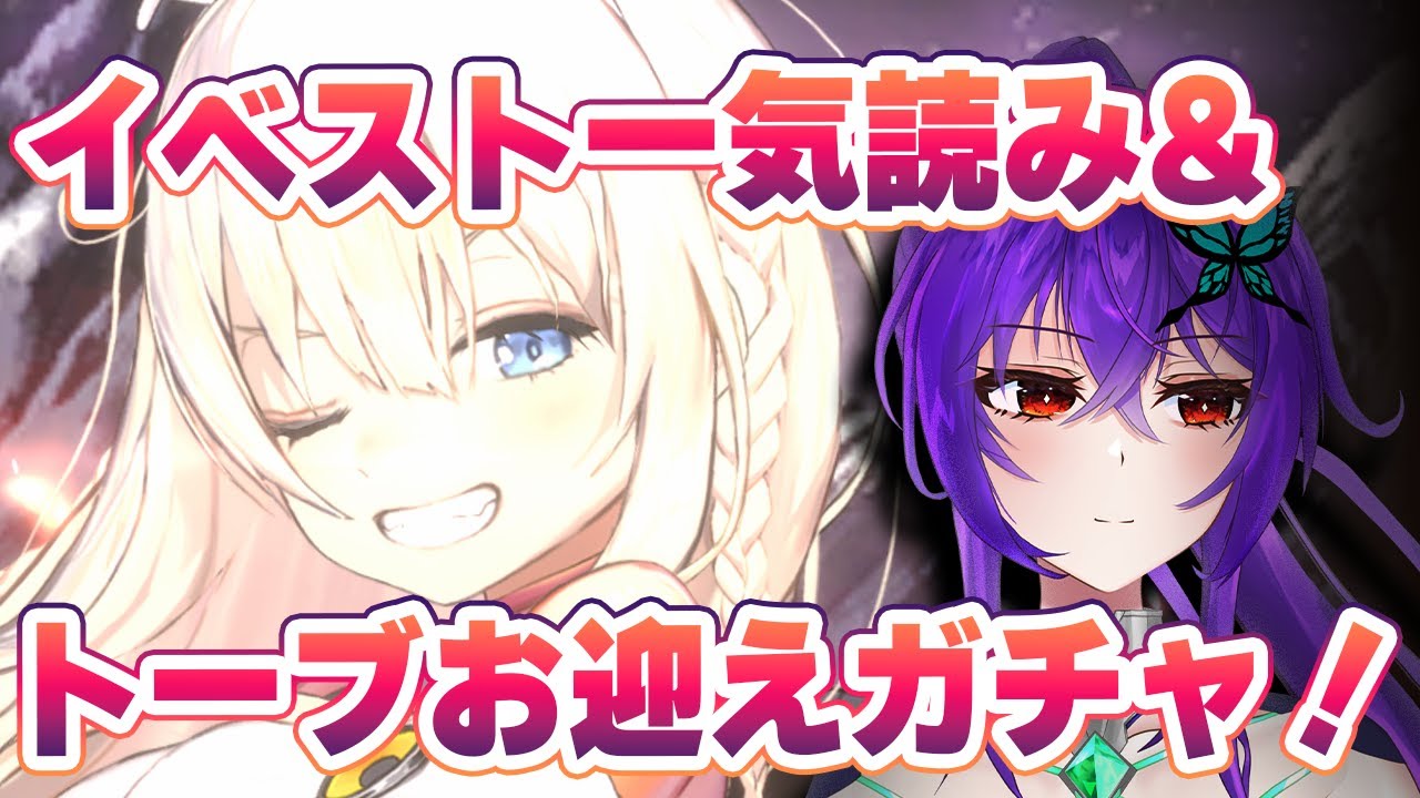 【 NIKKE / ALONE SURVIVER 】 イベスト一気読み会 ❣ & トーブ ガチャ お迎えの儀をするぞ!! 【 メガニケ / 勝利の女神 : NIKKE / Vtuber 】
