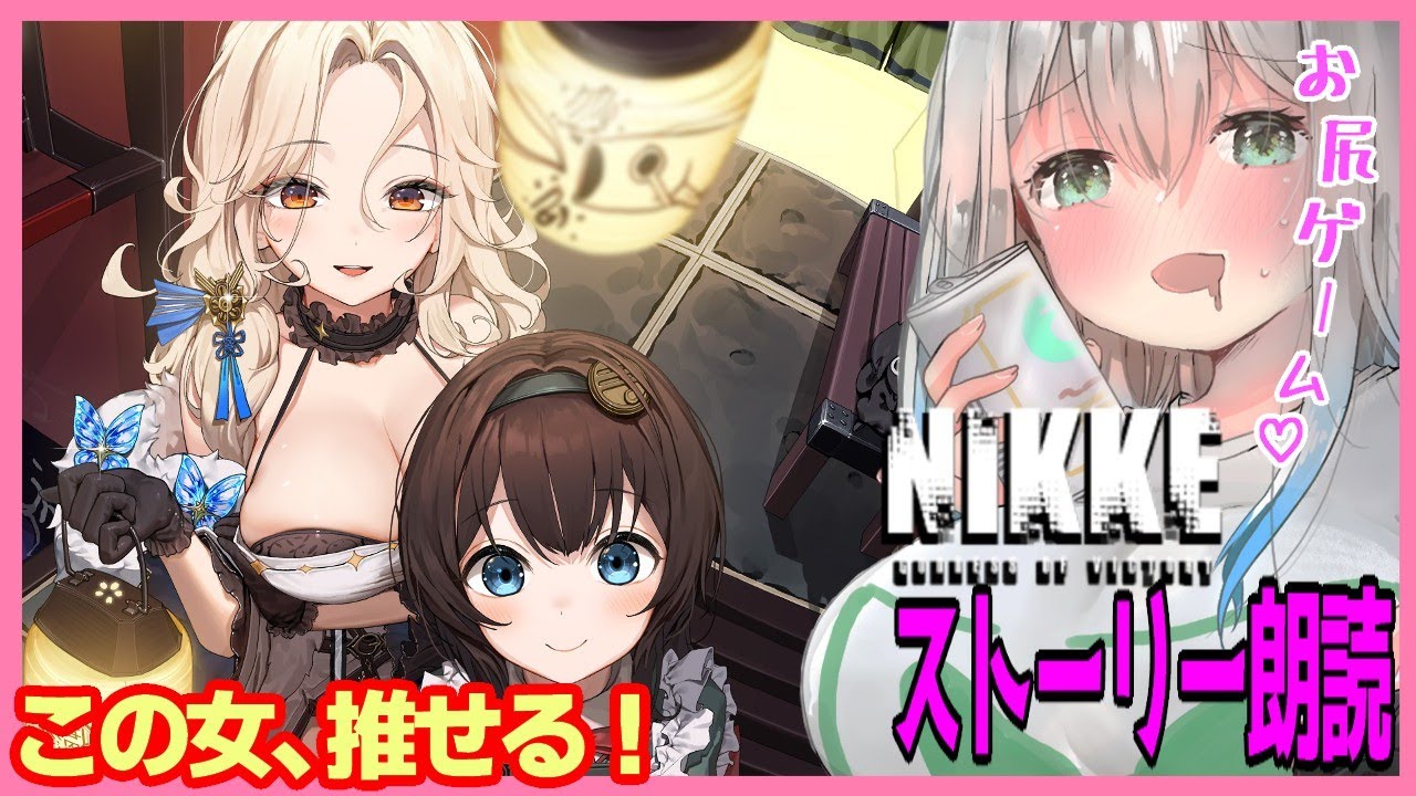 【 勝利の女神：NIKKE 】新イベント「NEVERLAND」ストーリー朗読【 メガニケ / 女性実況】ネタバレあり