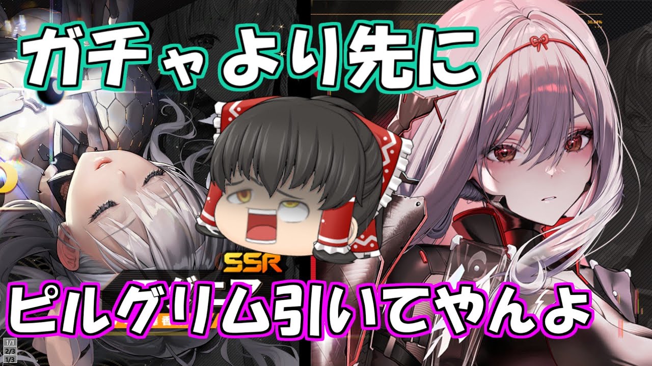 【メガニケ】ガチャよりも先にコイツで紅蓮とモダニアをゲットさせてもらうとするか【ゆっくり実況】【勝利の女神NIKKE】