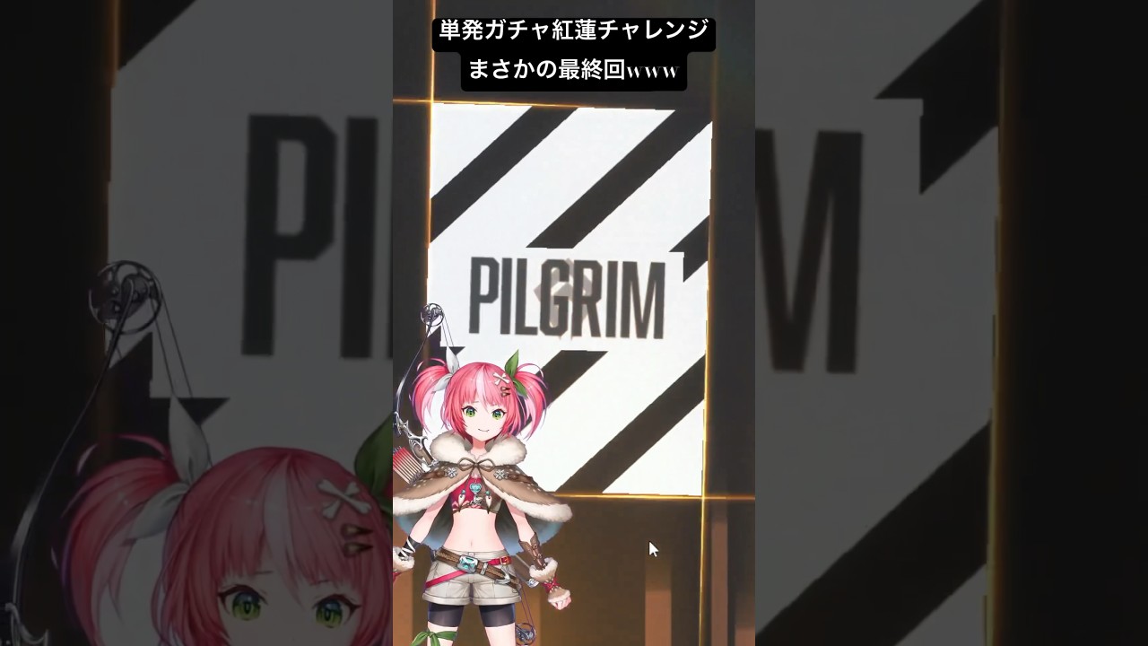 【NIKKE】紅蓮ちゃんが欲しくて毎日ガチャを回し続けた【#新人vtuber #jpvtuber #shorts #shortvideo #youtubeshorts #nikke 】