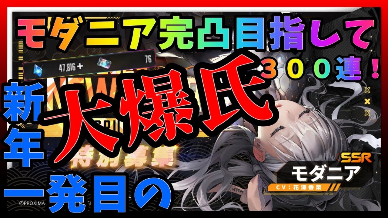 【メガニケ】ガチャ動画！黒紅蓮の素体を確保した後、速やかにモダニアを完凸せよッ！！【ゆっくり実況】