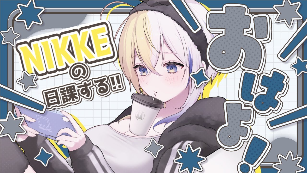 【NIKKE】しちかんの朝は早い…ドングリほしい！初心者さん質問大歓迎 #shorts 【#ほしより/新人Vtuber】