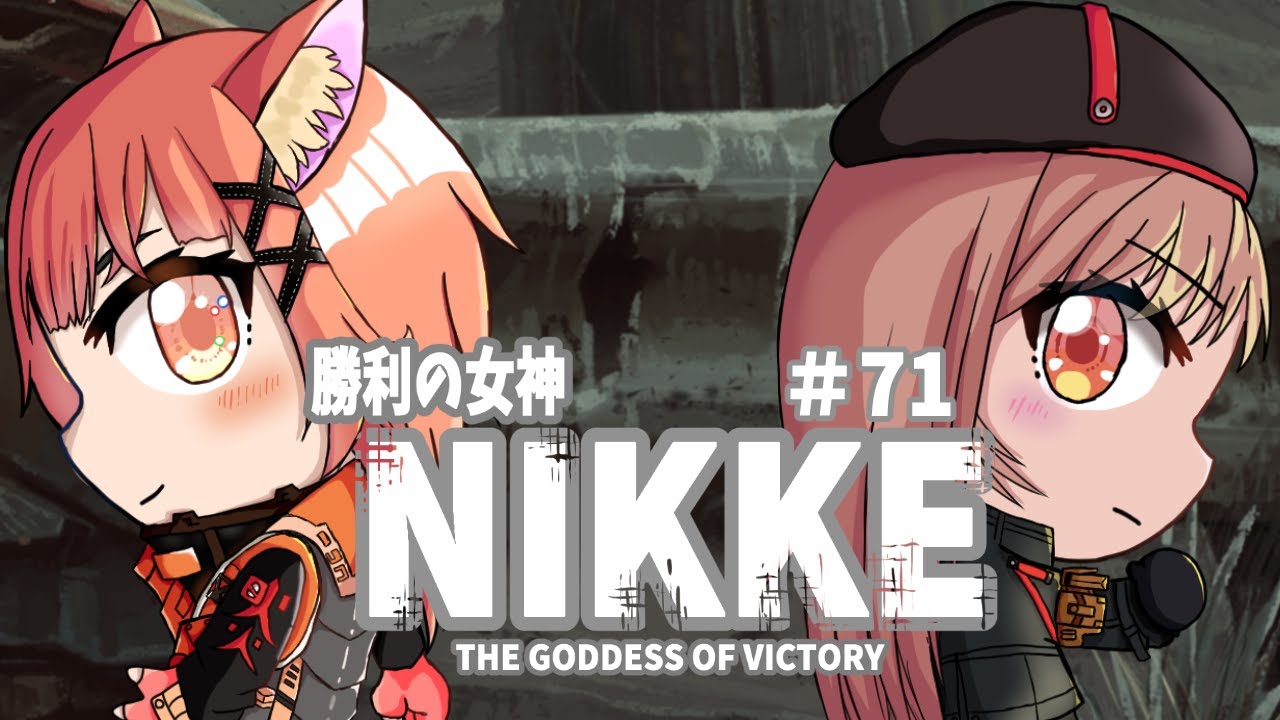 【#勝利の女神nikke 】【#プレイ実況】ガチャ引き、レイド参加型有り　朝からNIKKEをプレイしていきます#71【#ガチャ配信/赤狐朱里/#メガニケ】
