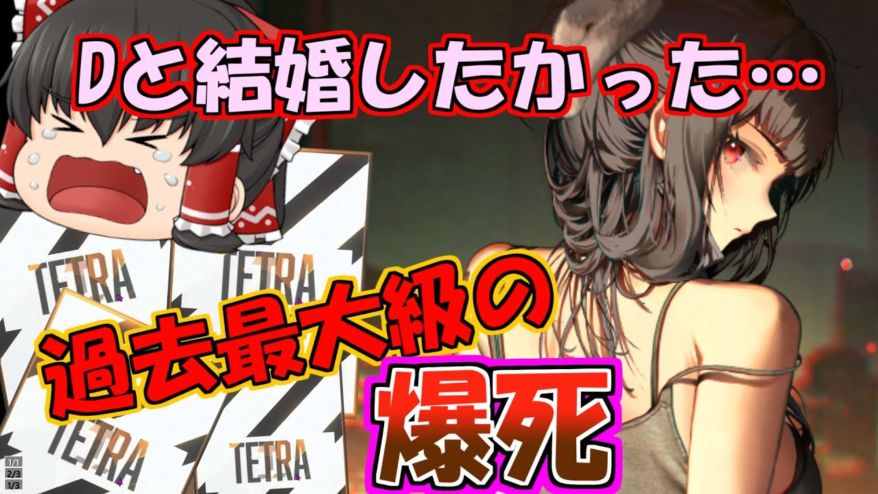 【メガニケ】D「お前とだけは絶対結婚しない」ガチャに見捨てられた指揮官の末路【ゆっくり実況】【勝利の女神NIKKE】