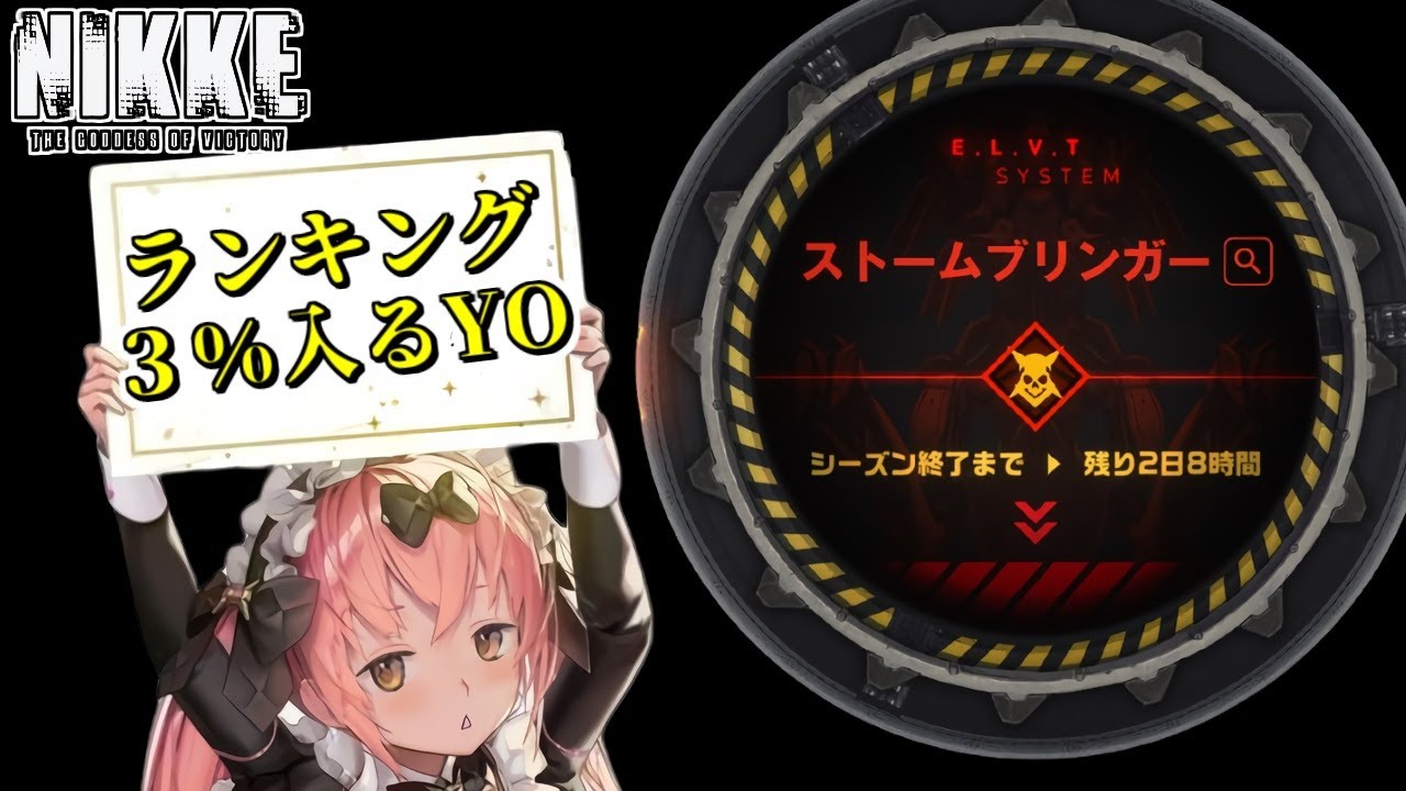【メガニケ】無限に遊べるDON！ソロレランキング３％目指す！【勝利の女神ニケ】
