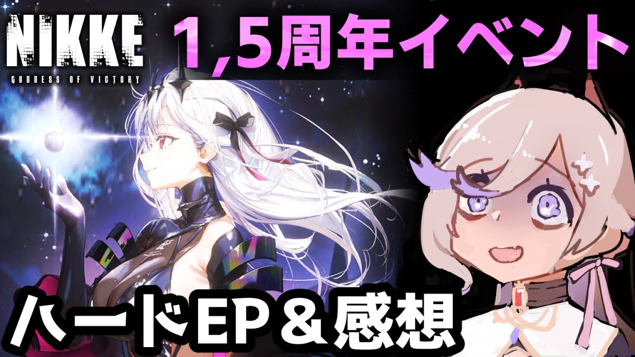 【メガニケ初見実況EX】マリアン…ッ!!   1.5周年アニバ『 LAST KINGDOM 』ハードEP【勝利の女神NIKKE/べりり】