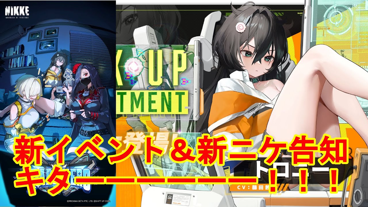【NIKKE】メガニケ新イベ＆新ニケ告知キター！ジュエルが貰えるCDKもお伝えします！！（NIKKE公式Xに記載あり）