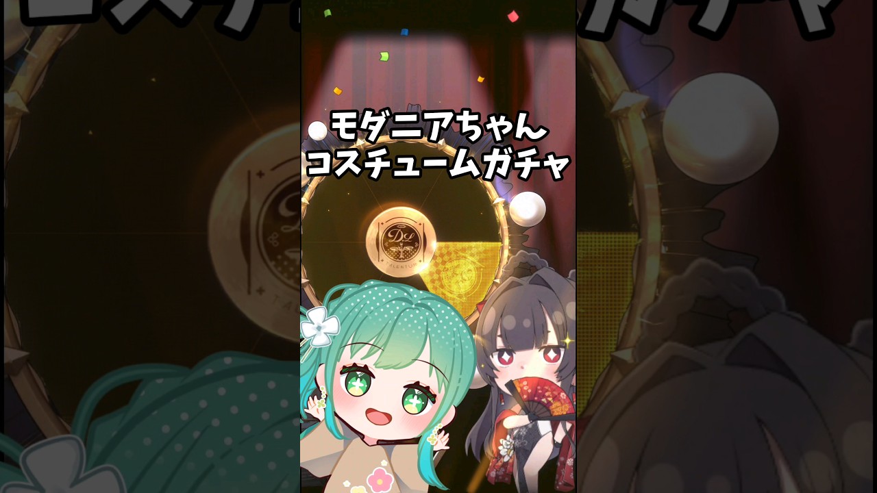 【#NIKKE】天井回避したいモダニアコスガチャ‼️ #vtuber #勝利の女神nikke #nikkegoddessofvictory #ニケ #メガニケ #shorts 【#short】