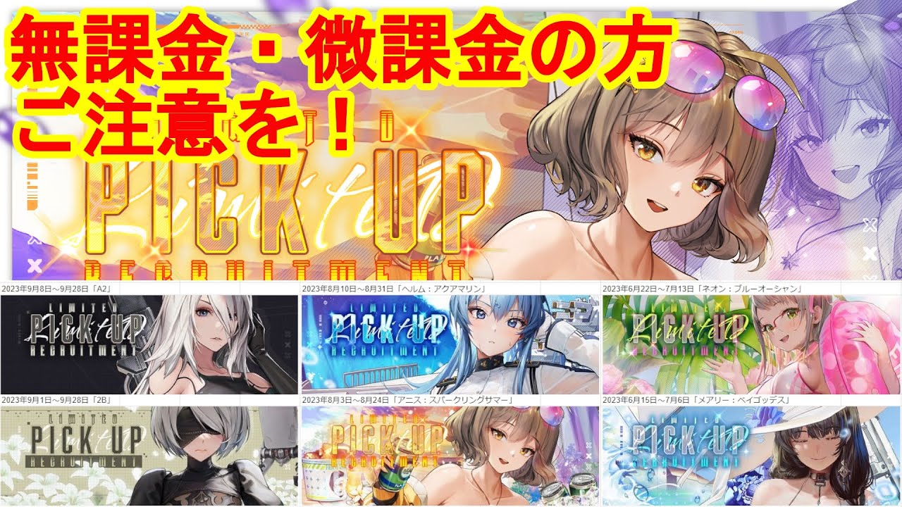 【NIKKE】無課金・微課金の方、そのガチャちょっと待って！夏イベ前のガチャ戦略！！