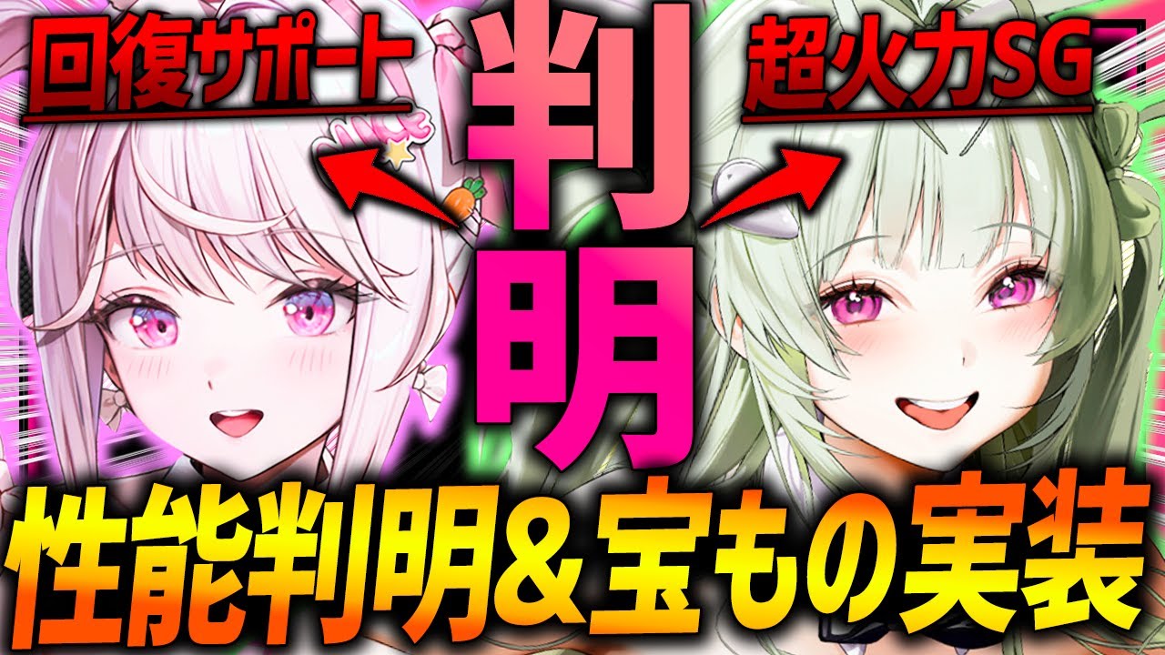【メガニケ】神アプデ!!バニー性能判明&タクティクアカデミー追加&宝もの実装キター!!【勝利の女神NIKKE】