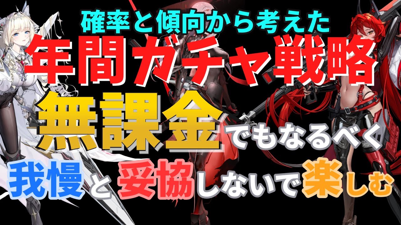 【NIKKE】無課金でもなるべく我慢と妥協をしないで楽しむ年間ガチャ戦略【春日部つむぎ】