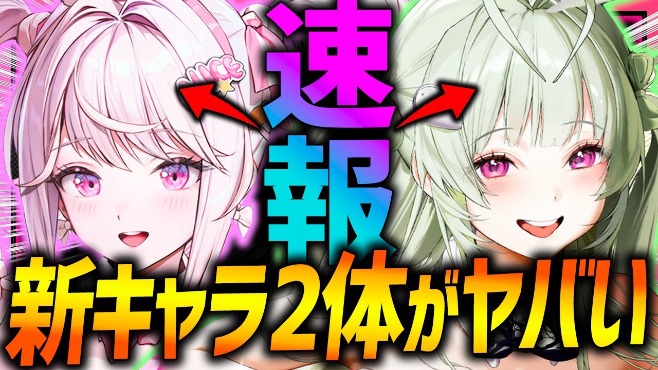 【メガニケ】激ヤバ新キャラ2体ピックアップ発表キター!!バニーがヤバいw w【勝利の女神NIKKE】
