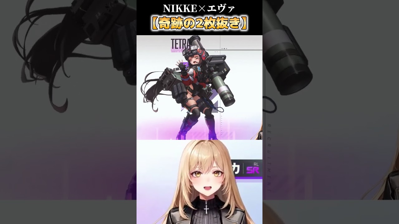 【勝利の女神:NIKKE/メガニケ】エヴァコラボアスカ奇跡の2枚抜き #shorts #vtuber #切り抜き