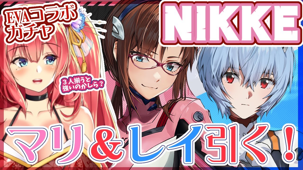 マリ&レイまとめて引くるま!!【NIKKEガチャ】