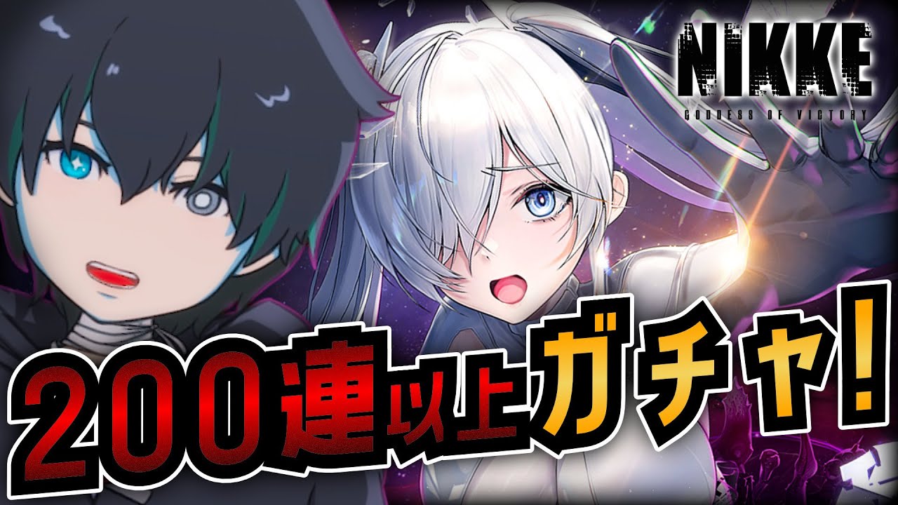 【NIKKE】祝2周年！シンデレラガチャ大量に回すぞ！！周年イベント「OLD TALES」も石割って一気に鑑賞する！【VTuber/勝利の女神:NIKKE/メガニケ/シンデレラ/ガチャ配信/イベスト】