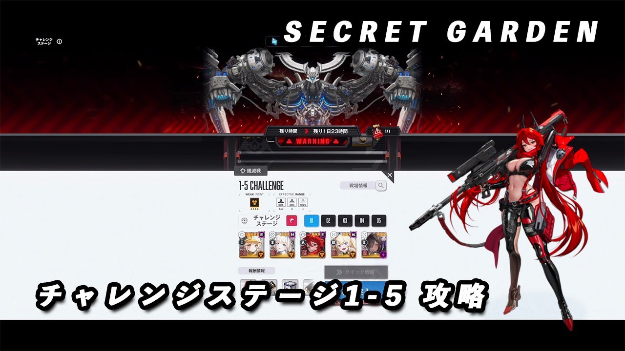 【NIKKE】SECRET GARDEN チャレンジステージ 1-5 攻略動画 【メガニケ】 ＃NIKKE #メガニケ #勝利の女神nikke