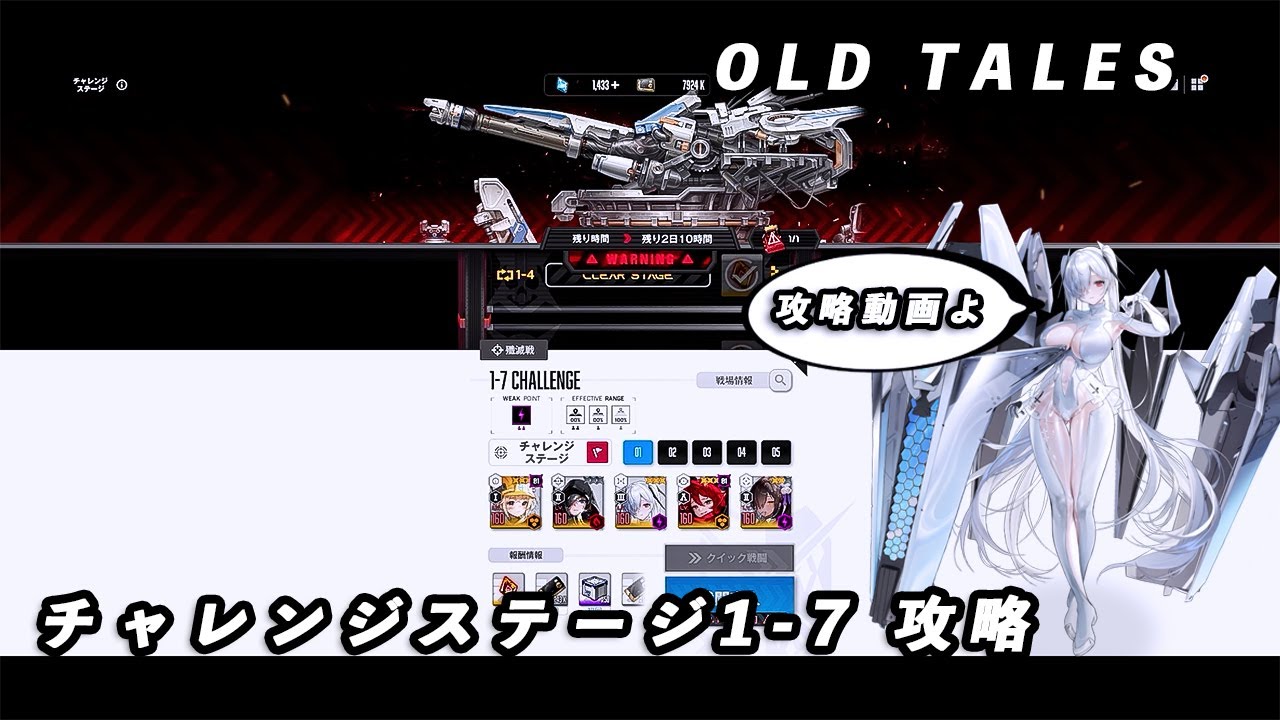 【NIKKE】OLD TALES チャレンジステージ 1-7 攻略動画 【メガニケ】 ＃NIKKE #メガニケ #勝利の女神nikke
