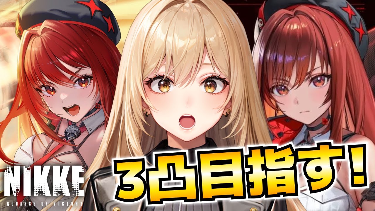 【勝利の女神:NIKKE/メガニケ】最強ラピレッドフード！？3凸するまでガチャ引くしかない！！【野々々村ラテ/個人Vtuber】