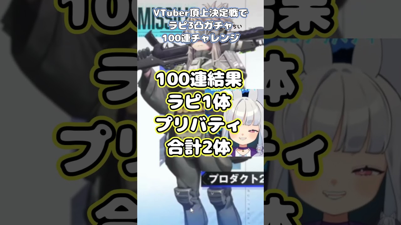 【 #NIKKE 】100連ガチャやってみた! #nikke_vtuber頂上決定戦 開催中！【配信切り抜き】#PR #shorts