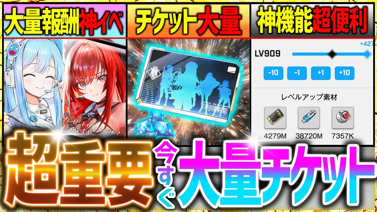 【メガニケ】今すぐGETして!!大量チケット&ジュエル獲得キター!!コミュニティ機能凄すぎ!!【勝利の女神NIKKE】