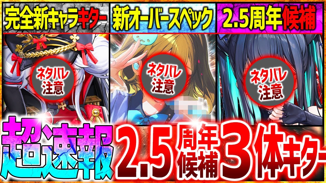 【メガニケ】超速報!!2.5周年新キャラほぼ確定!?候補3体キター!!※ネタバレ注意※【勝利の女神NIKKE】