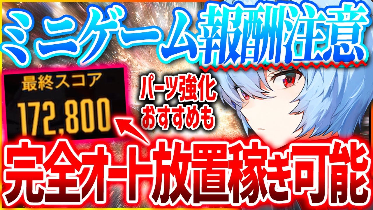 【メガニケ】大量報酬注意のミニゲーム徹底攻略!!オート稼ぎ可能!!スコア17万越え!!【勝利の女神NIKKE】