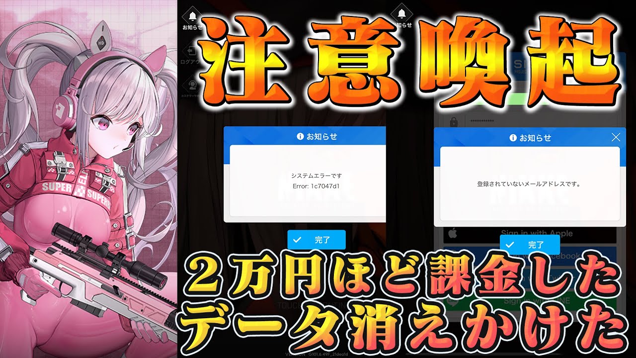 『NIKKE』サーバーの問題で２万近く課金したアカウントが消えかけました｡マジで気をつけて欲しいので詳細語る