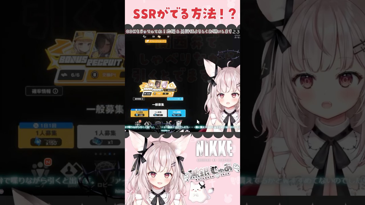 【#NIKKE #PR 】○○しながらガチャを引くとSSRがでる！？ #NIKKE_VTuber頂上決定戦 #個人vtuber #shorts #黒銀しゅあ
