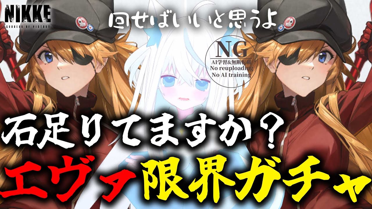 【#NIKKE/メガニケ】ガチャを回せばいいと思うよ。知らない、天井だ…【斬撃ノしゅわわ / #しゅわわ起動中】
